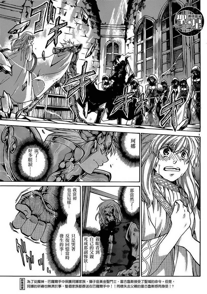圣斗士星矢冥王神话next dimension漫画,狮子座篇024图