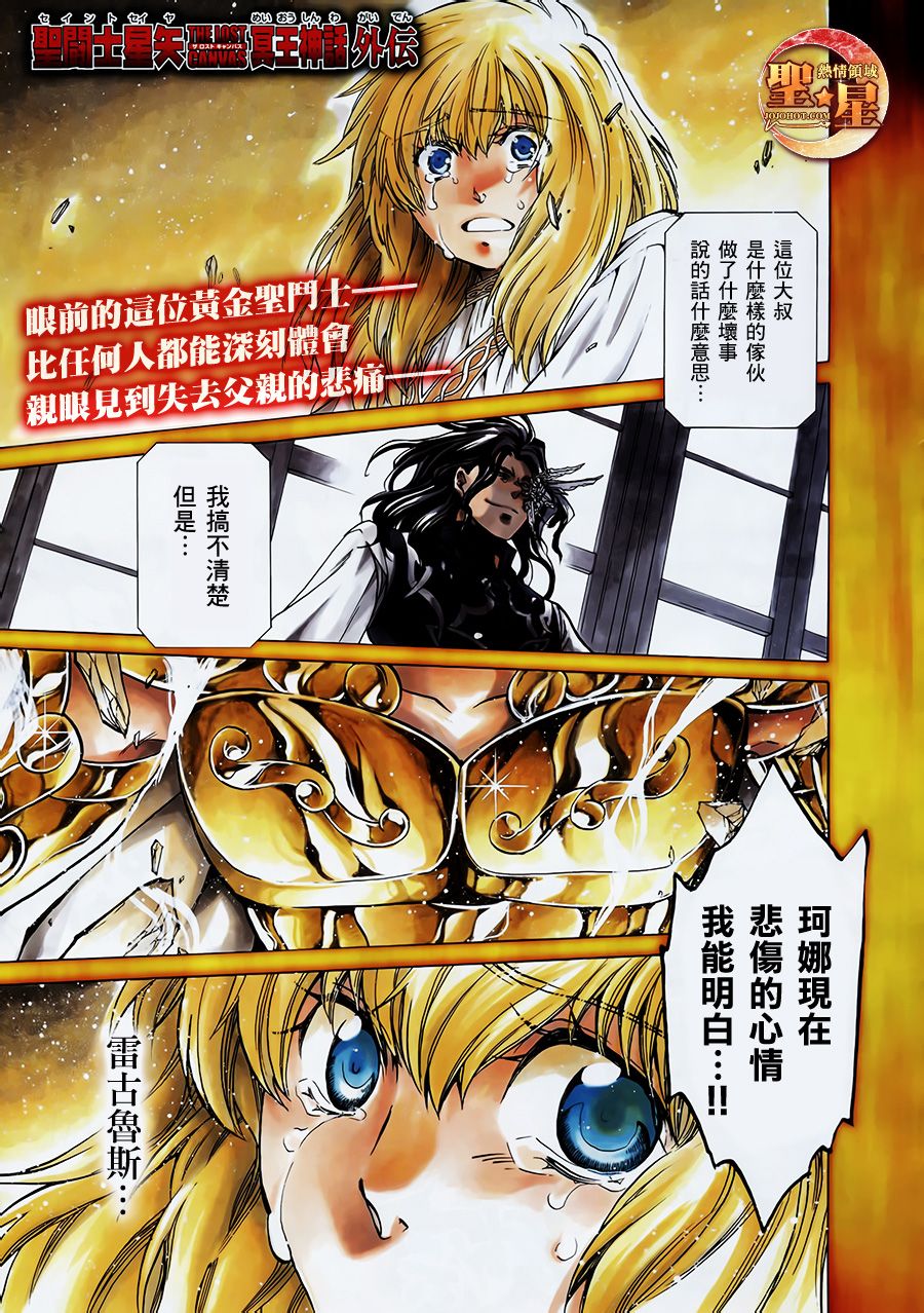圣斗士星矢冥王神话next dimension漫画,狮子座篇021图