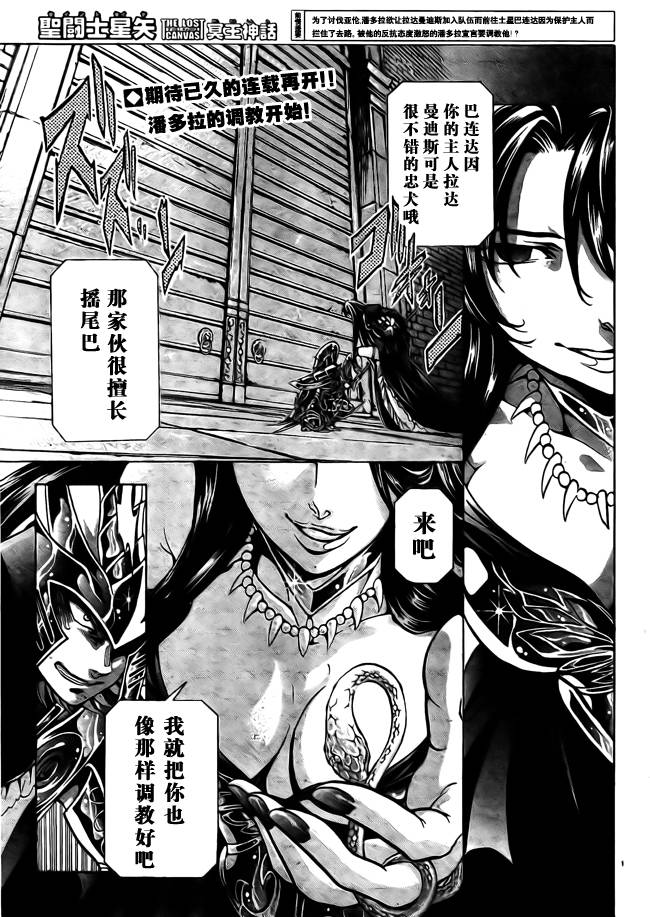 圣斗士星矢冥王神话下载迅雷链接漫画,第181话1图