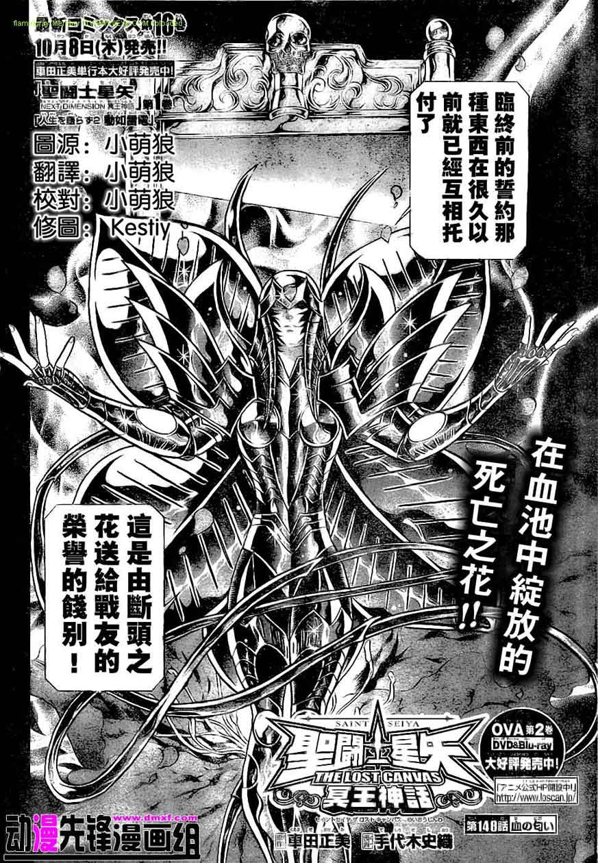 圣斗士星矢冥王神话.mp4漫画,第148话2图