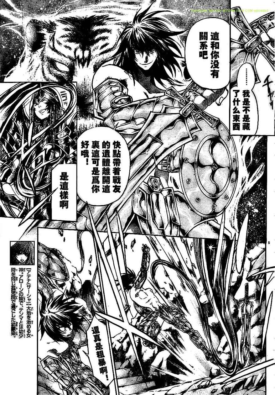 圣斗士星矢冥王神话.mp4漫画,第148话5图