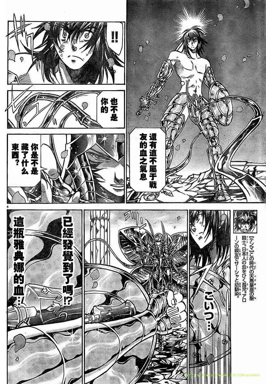 圣斗士星矢冥王神话.mp4漫画,第148话4图