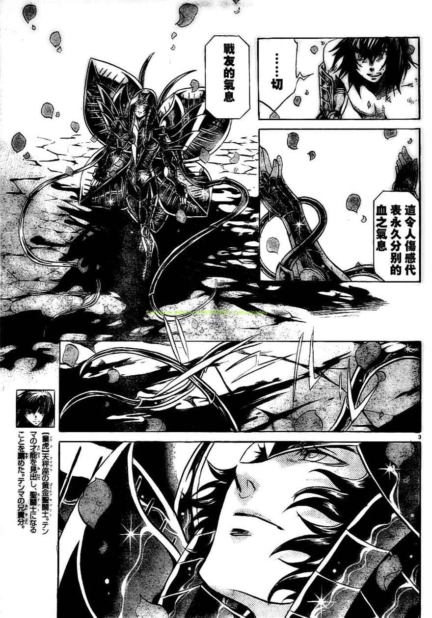 圣斗士星矢冥王神话.mp4漫画,第148话3图