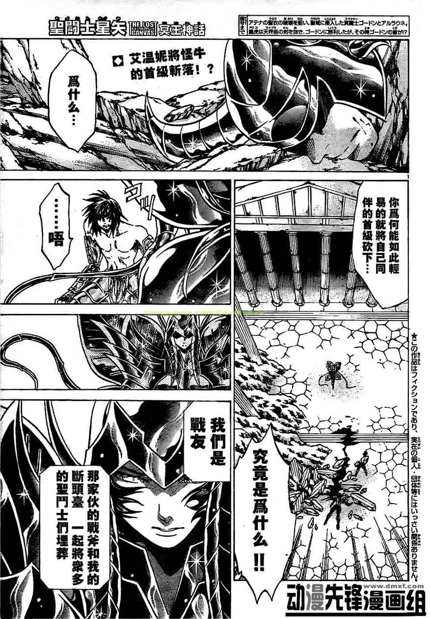 圣斗士星矢冥王神话.mp4漫画,第148话1图