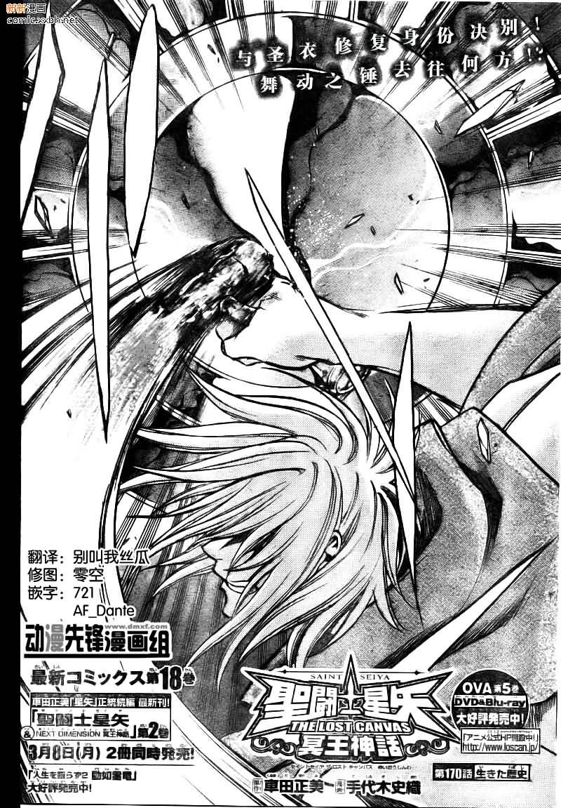 圣斗士星矢冥王神话lc漫画免费阅读漫画,第170话2图