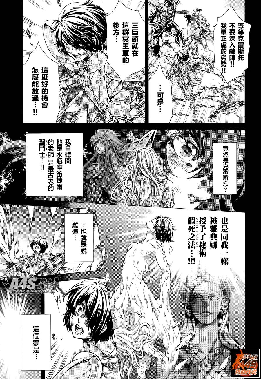 圣斗士星矢冥王神话百科漫画,番外篇3图