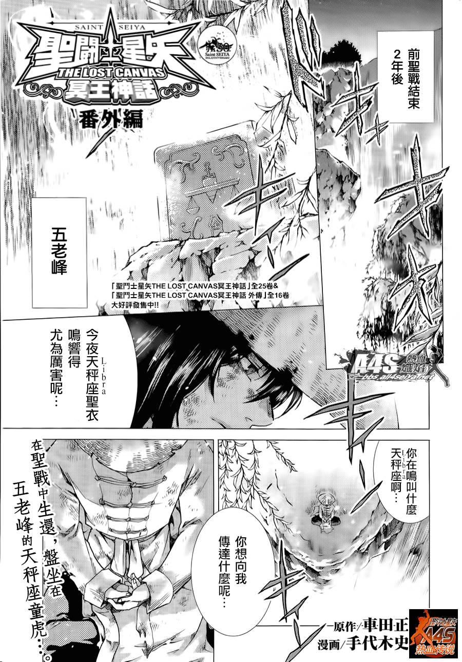 圣斗士星矢冥王神话百科漫画,番外篇1图