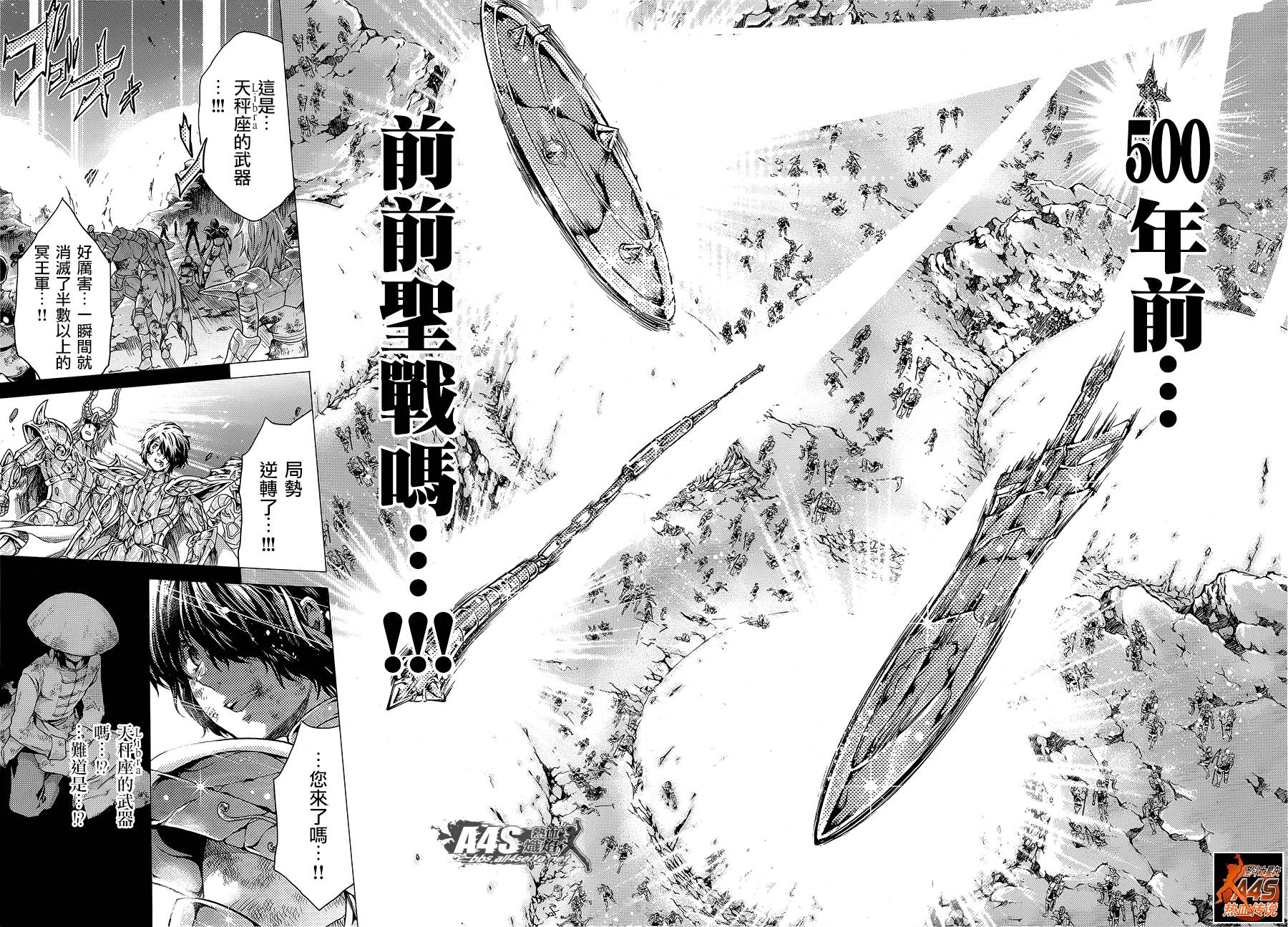 圣斗士星矢冥王神话百科漫画,番外篇4图