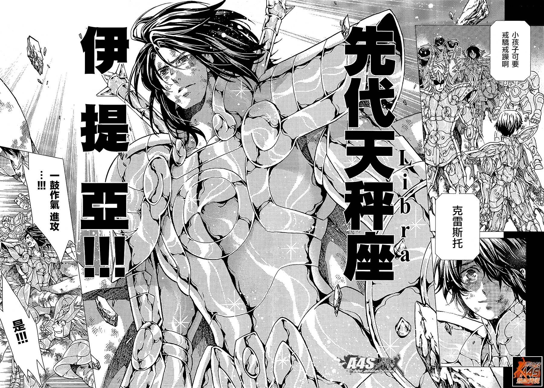 圣斗士星矢冥王神话百科漫画,番外篇5图