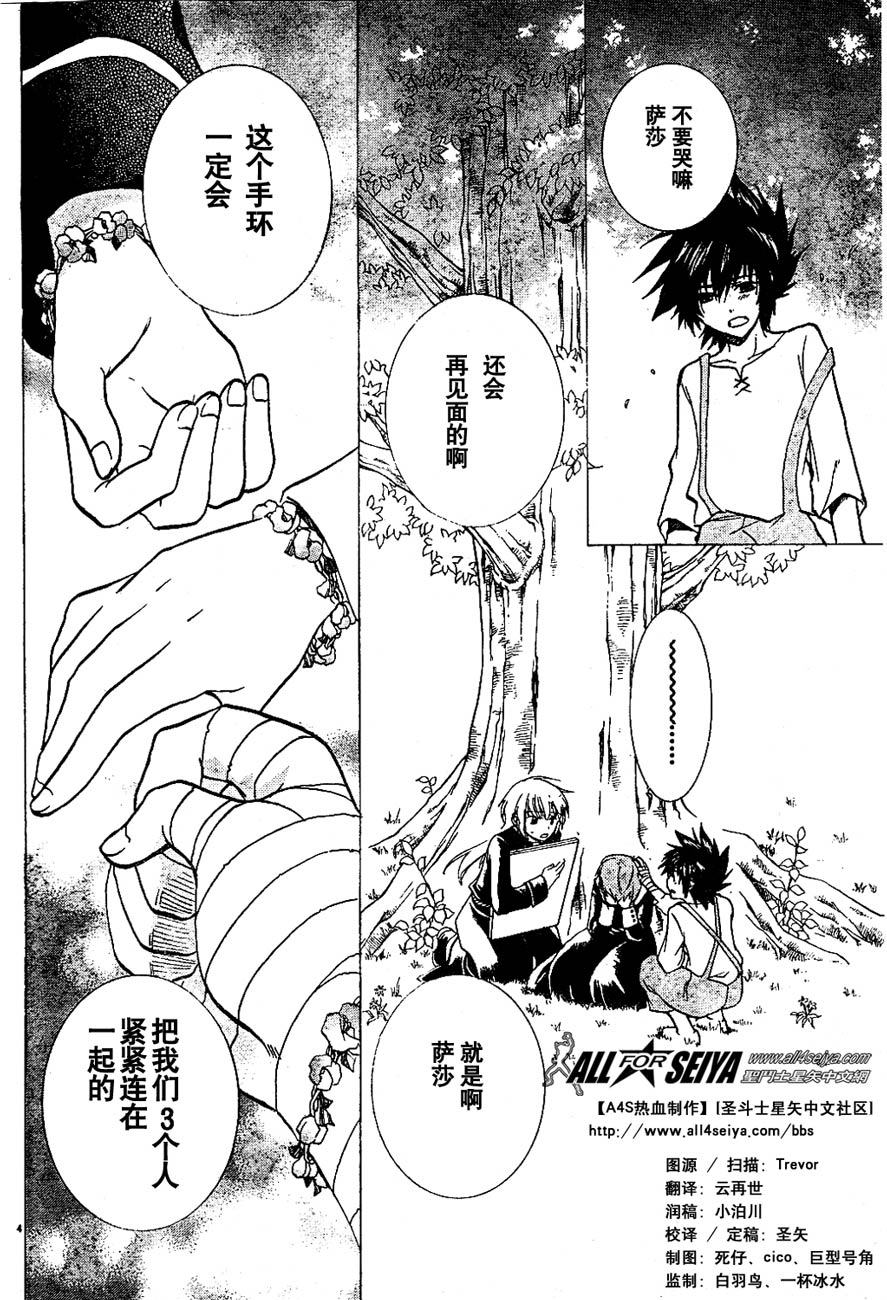 圣斗士星矢冥王神话高清磁力下载漫画,第9话4图