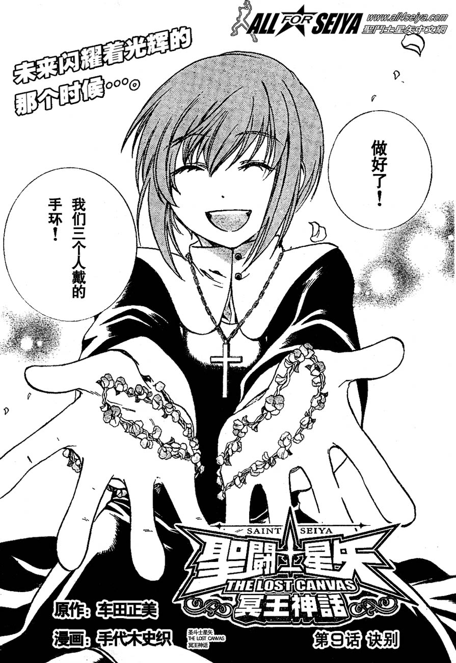 圣斗士星矢冥王神话高清磁力下载漫画,第9话2图