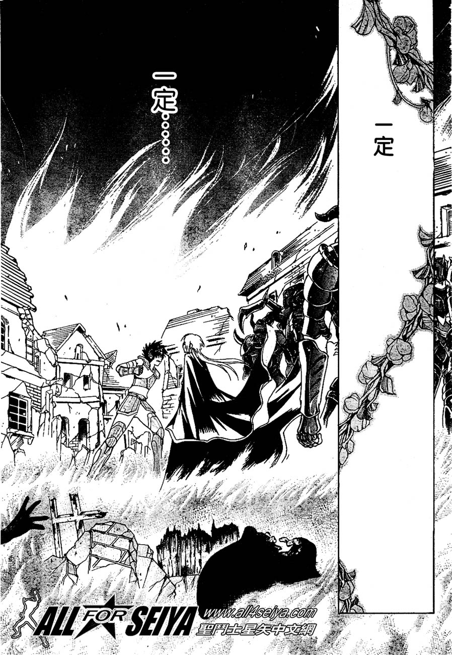 圣斗士星矢冥王神话高清磁力下载漫画,第9话5图