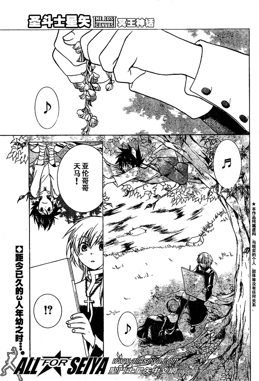 圣斗士星矢冥王神话高清磁力下载漫画,第9话1图