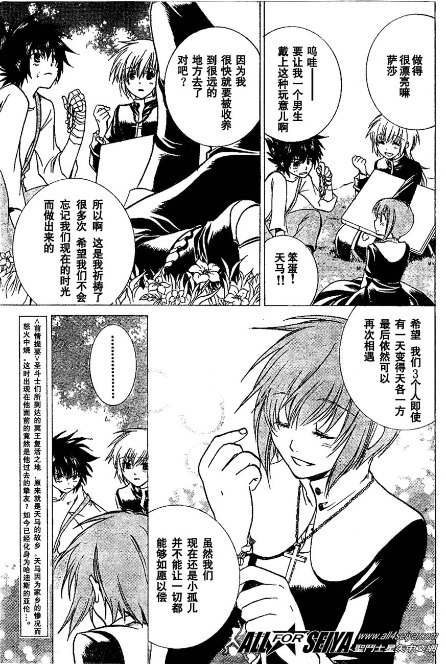 圣斗士星矢冥王神话高清磁力下载漫画,第9话3图