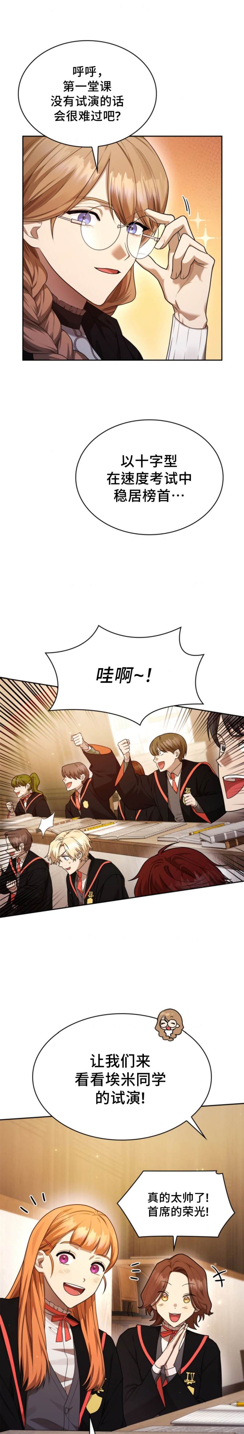 《成才无限的魔法师》合集漫画,第20话1图