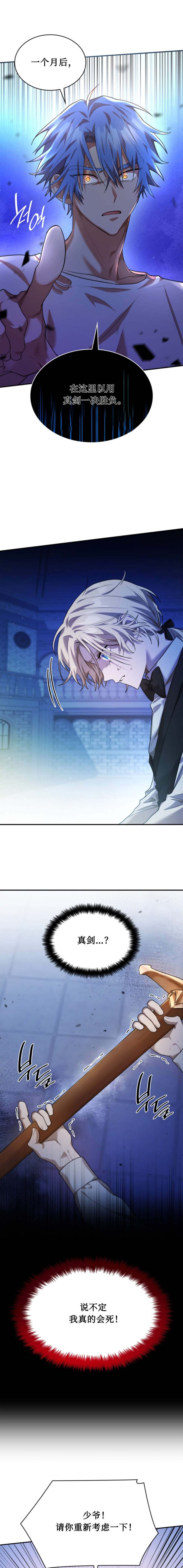 成才无限的魔法师是言情吗漫画,第7话5图