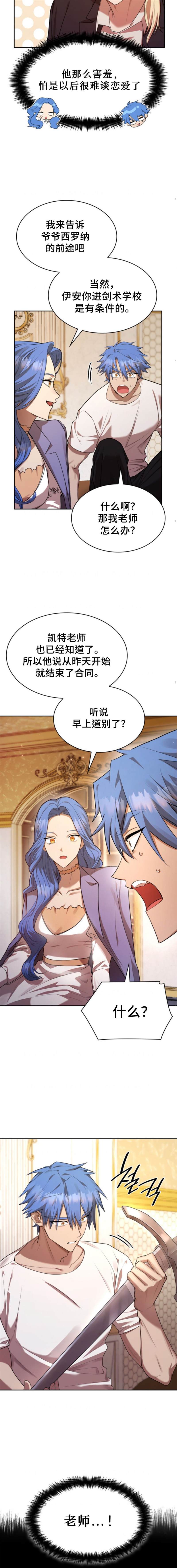 成才无限的魔法师31漫画漫画,第14话2图