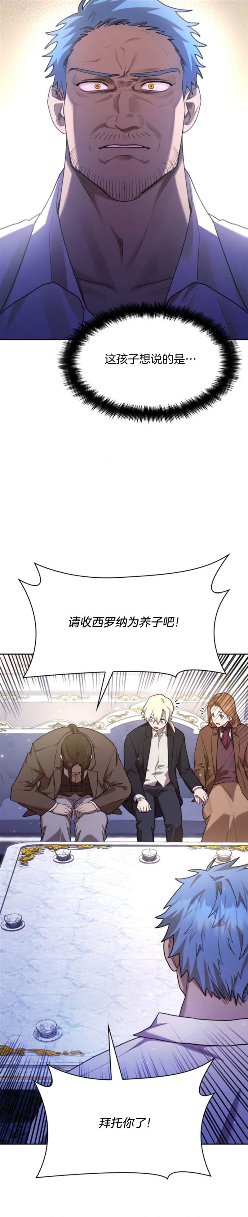 无限成才的魔法师63漫画,第15话2图