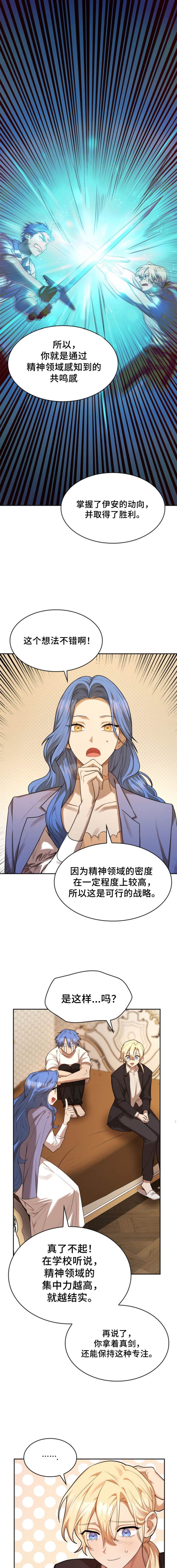 成才无限的魔法师31漫画漫画,第14话1图