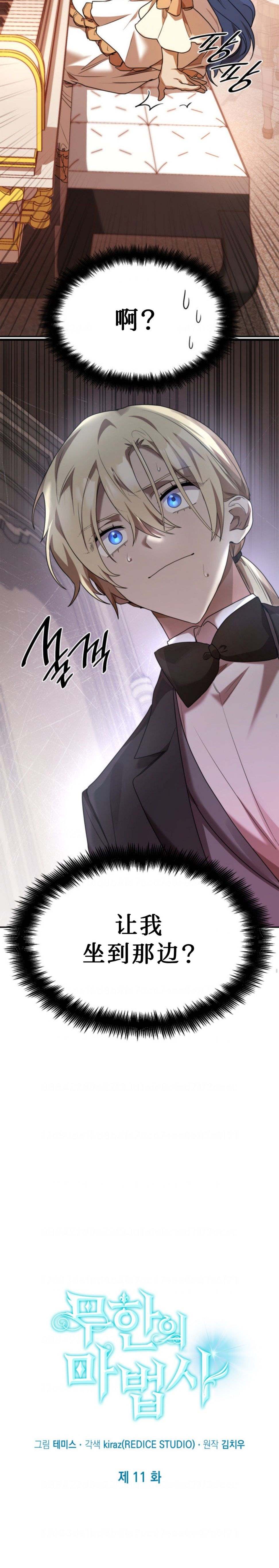 成才无限的魔法师是双男主吗漫画,第11话2图
