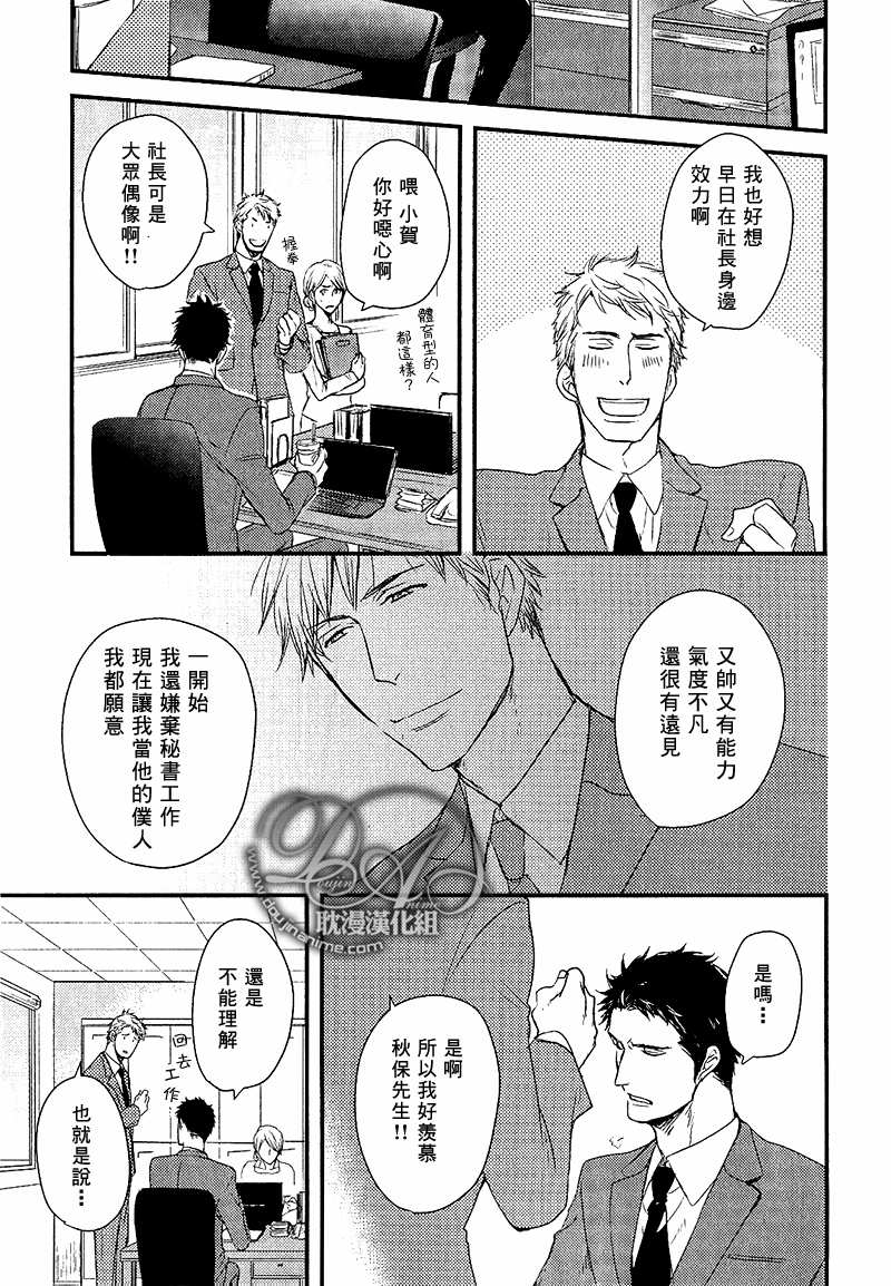 我的主人是反派小说漫画,前篇5图