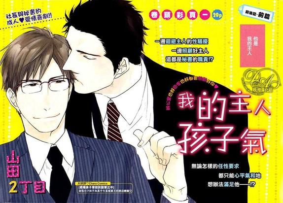 我的主人是反派小说漫画,前篇2图