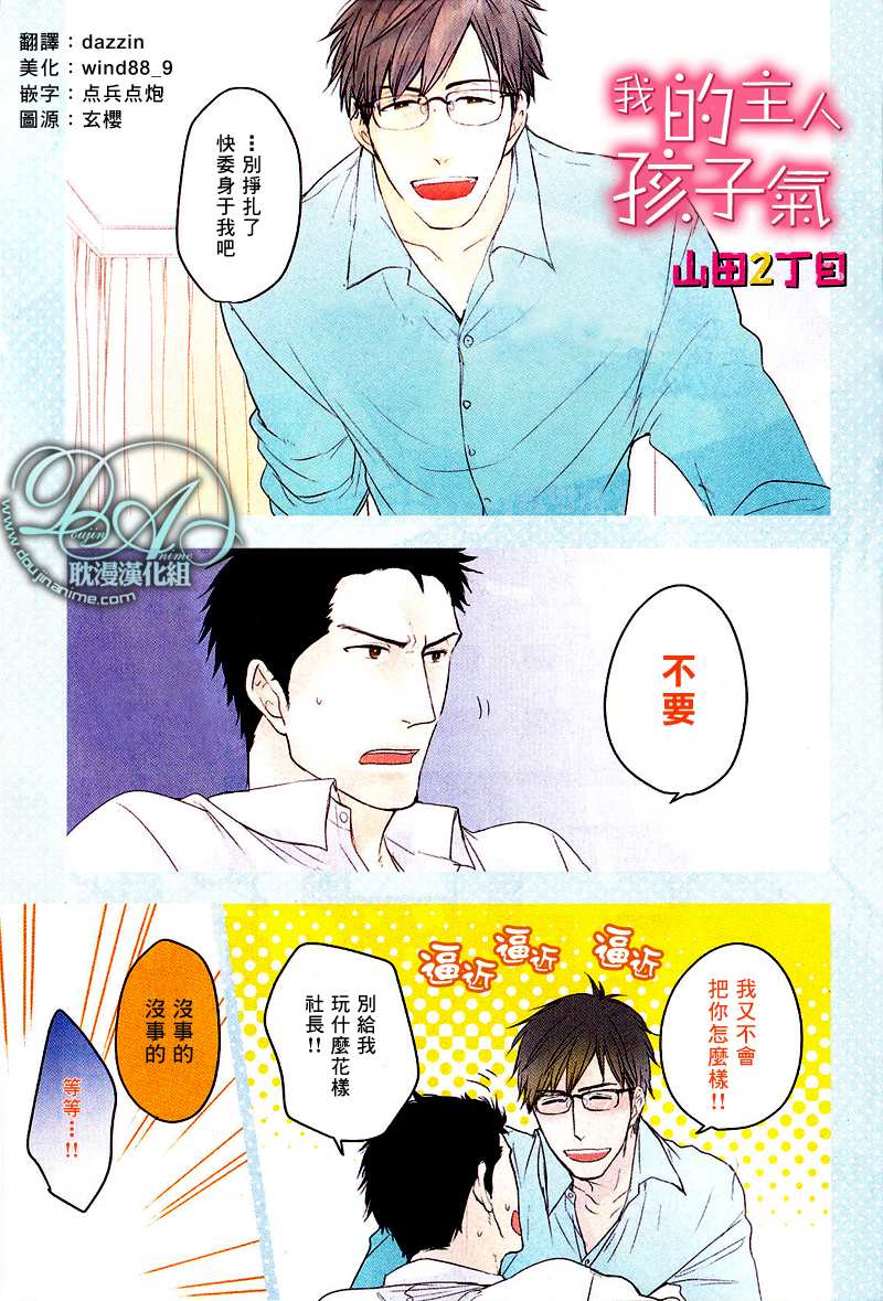 我的主人是反派小说漫画,前篇1图