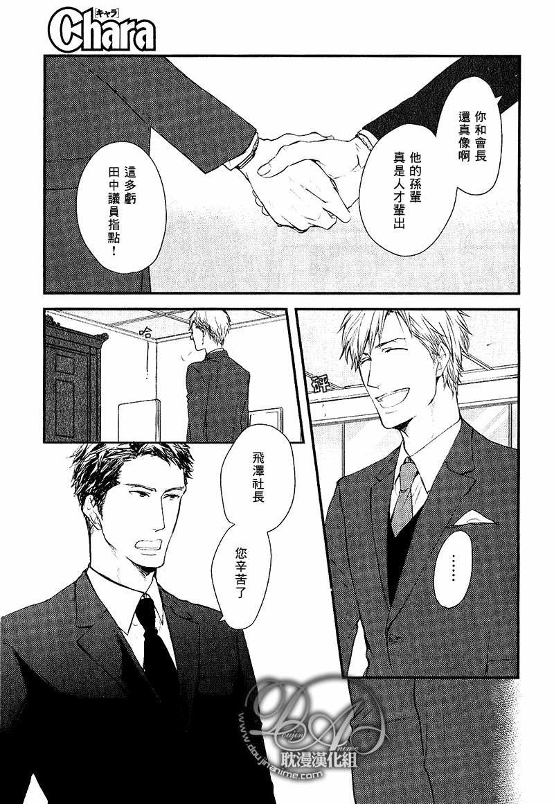 我的主人是反派小说漫画,前篇3图