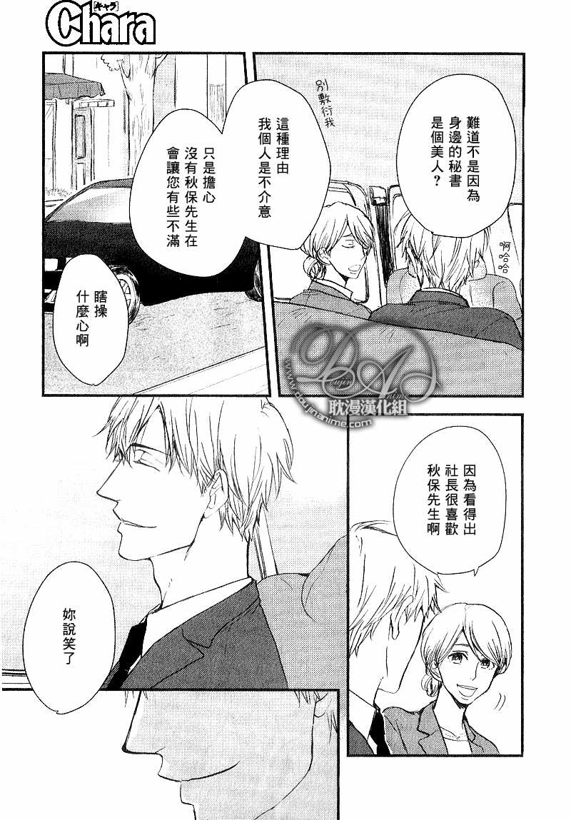 我的主人 我的一切是属于您的英语翻译漫画,后篇3图