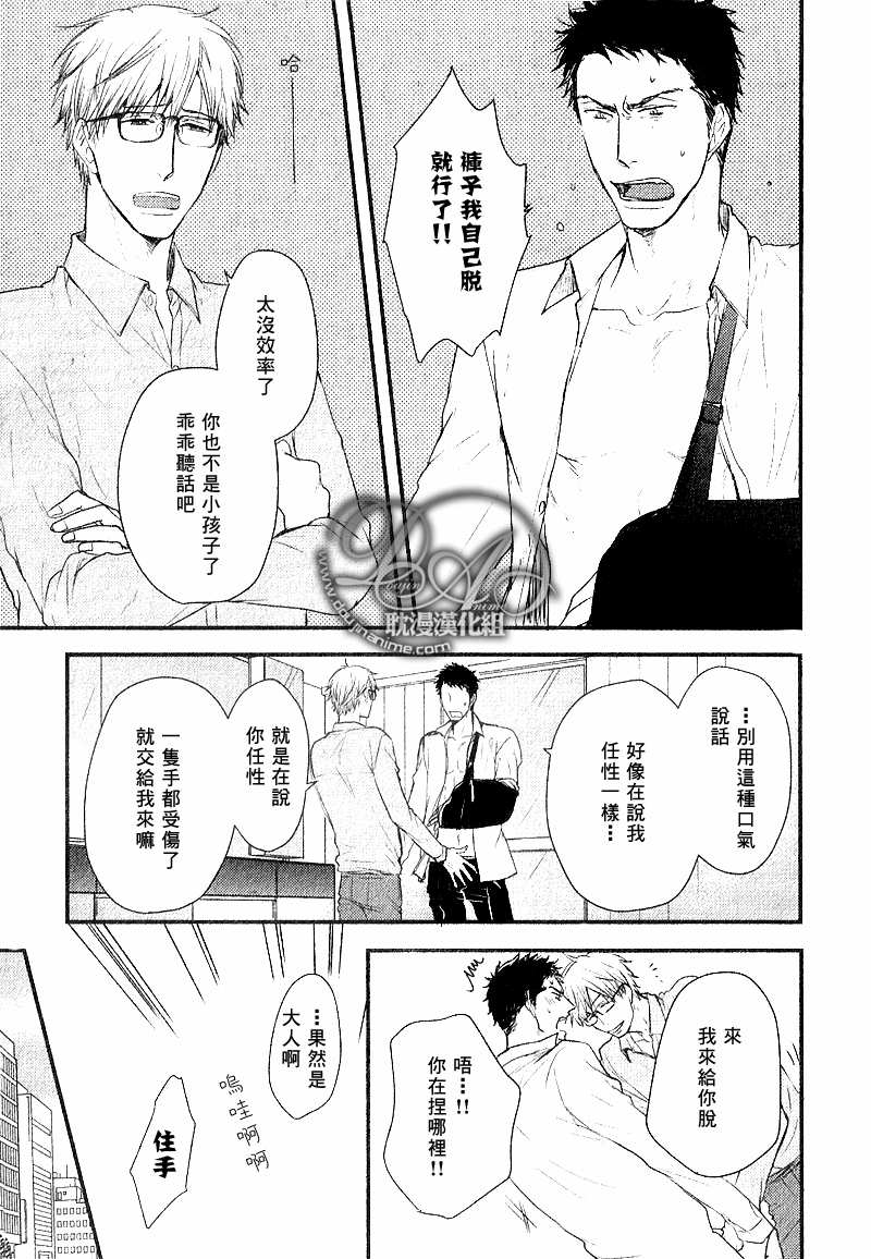 我的主人 我的一切是属于您的英语翻译漫画,后篇1图