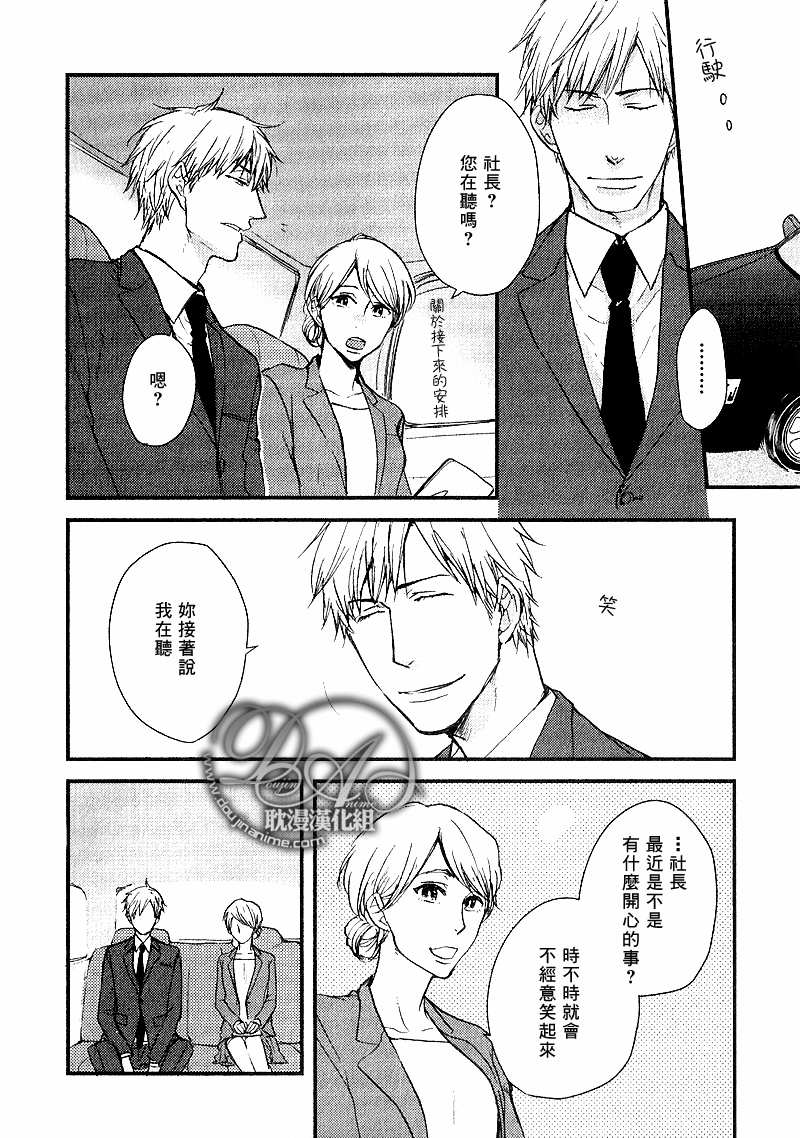 我的主人 我的一切是属于您的英语翻译漫画,后篇2图