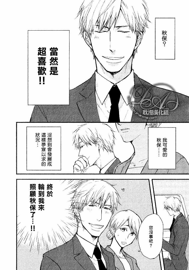 我的主人 我的一切是属于您的英语翻译漫画,后篇4图