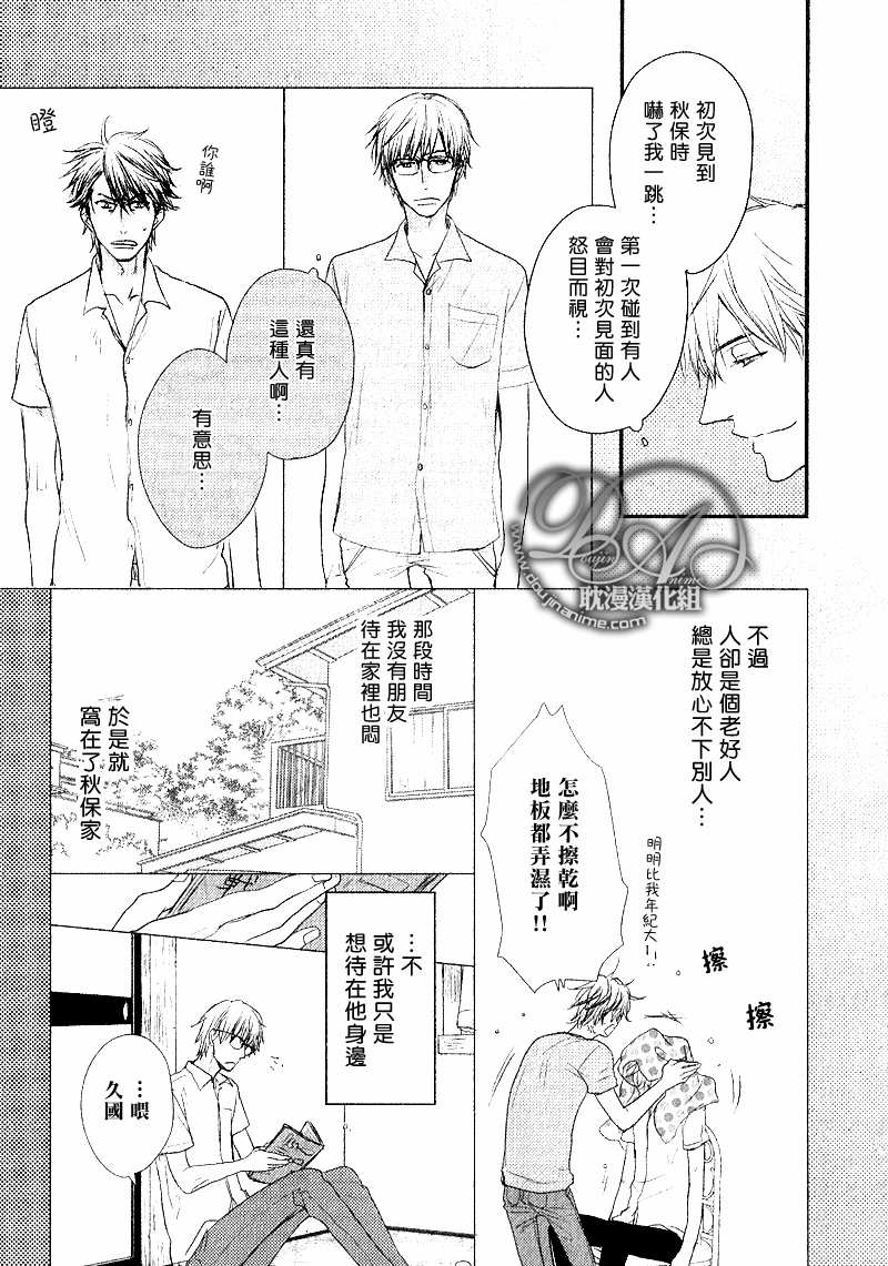 我的主人 我的一切是属于您的英语翻译漫画,后篇5图