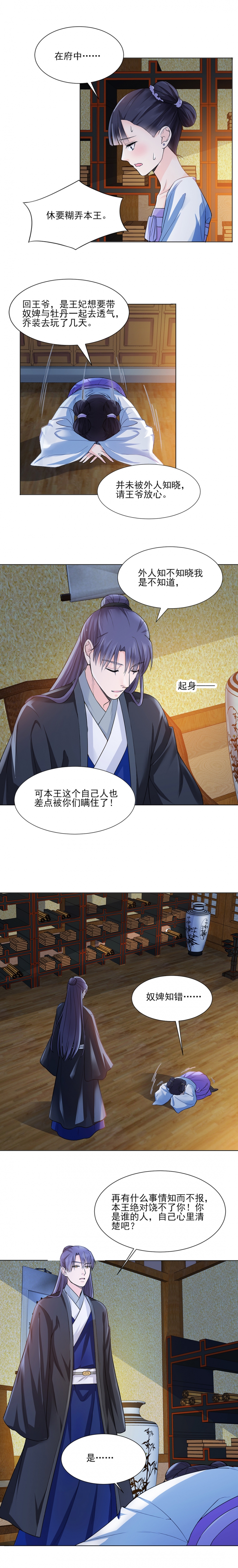 歹加且读什么漫画,第20话3图