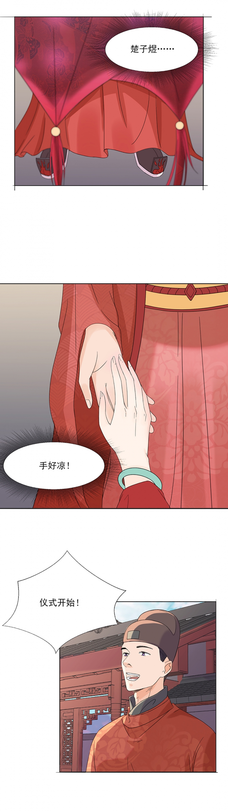 代嫁男妃漫画,第5话3图