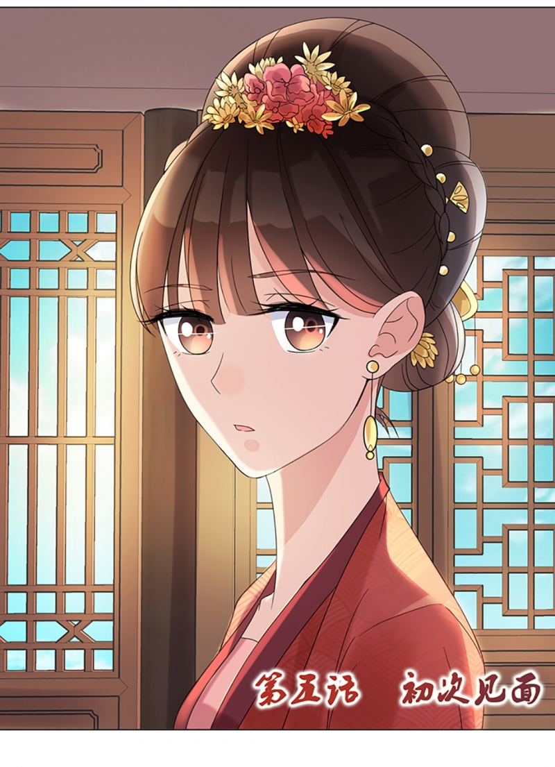 代嫁男妃漫画,第5话1图