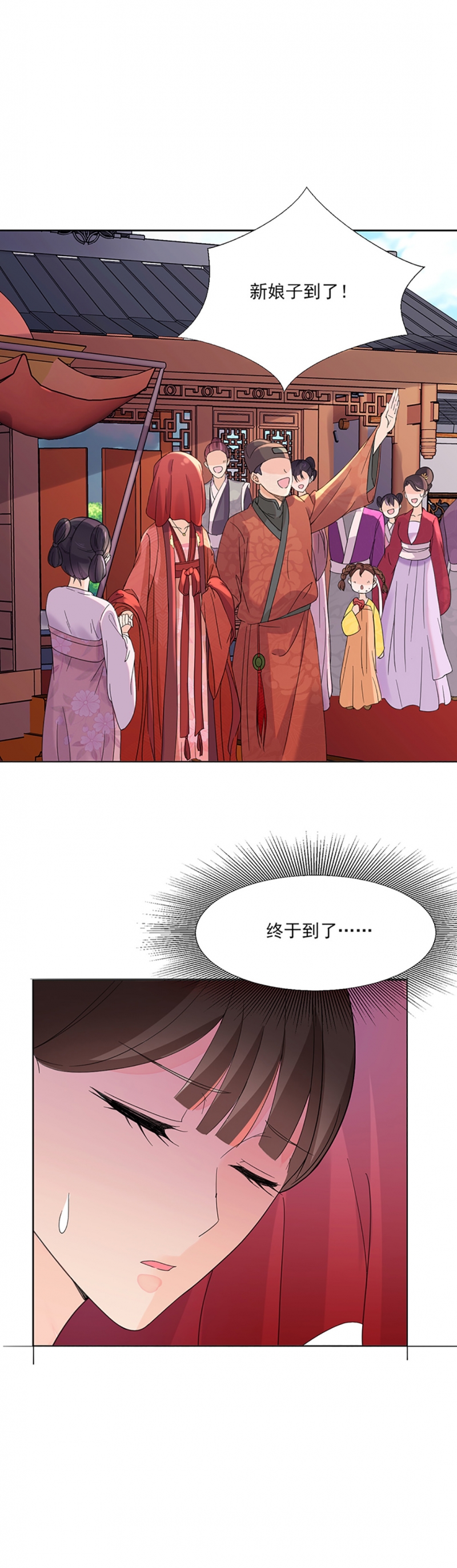 代嫁男妃漫画,第5话2图
