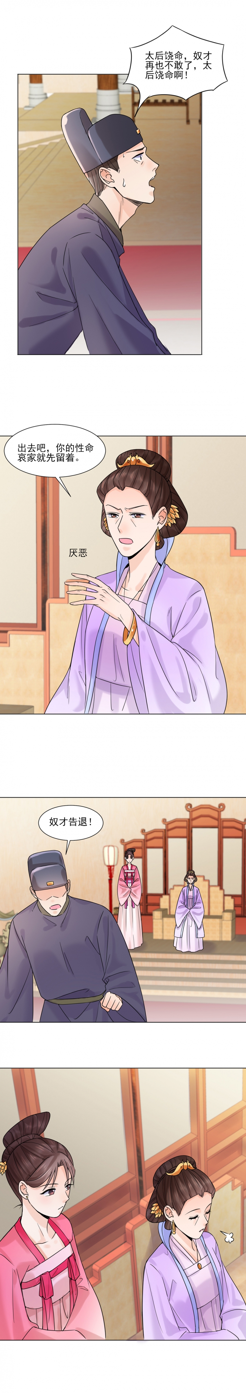 代嫁弃妃瑾年绝恋醉流苏免费阅读漫画,第32话2图