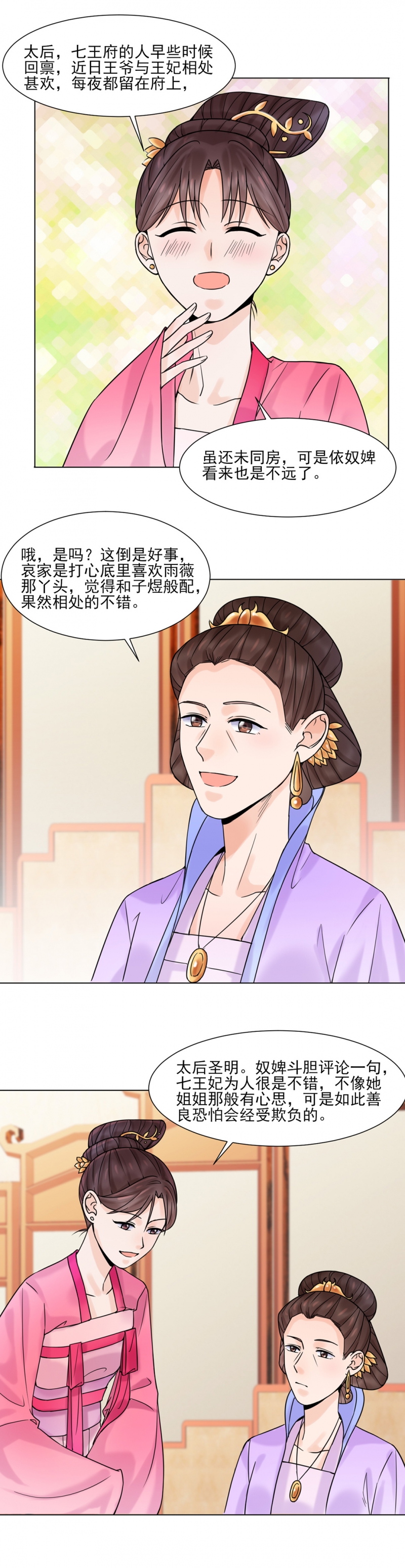 代嫁弃妃瑾年绝恋醉流苏免费阅读漫画,第32话5图