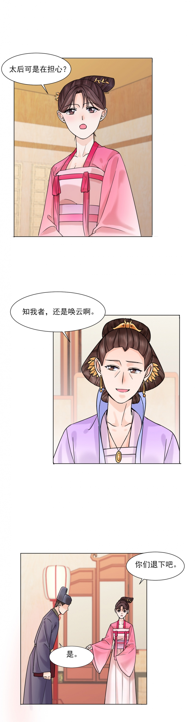 代嫁弃妃瑾年绝恋醉流苏免费阅读漫画,第32话3图