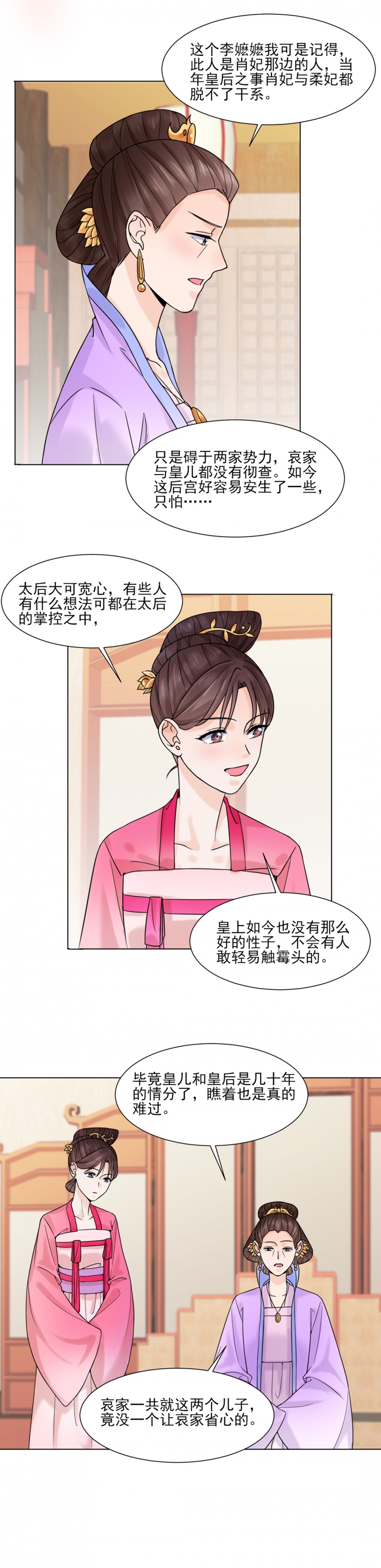 代嫁弃妃瑾年绝恋醉流苏免费阅读漫画,第32话4图