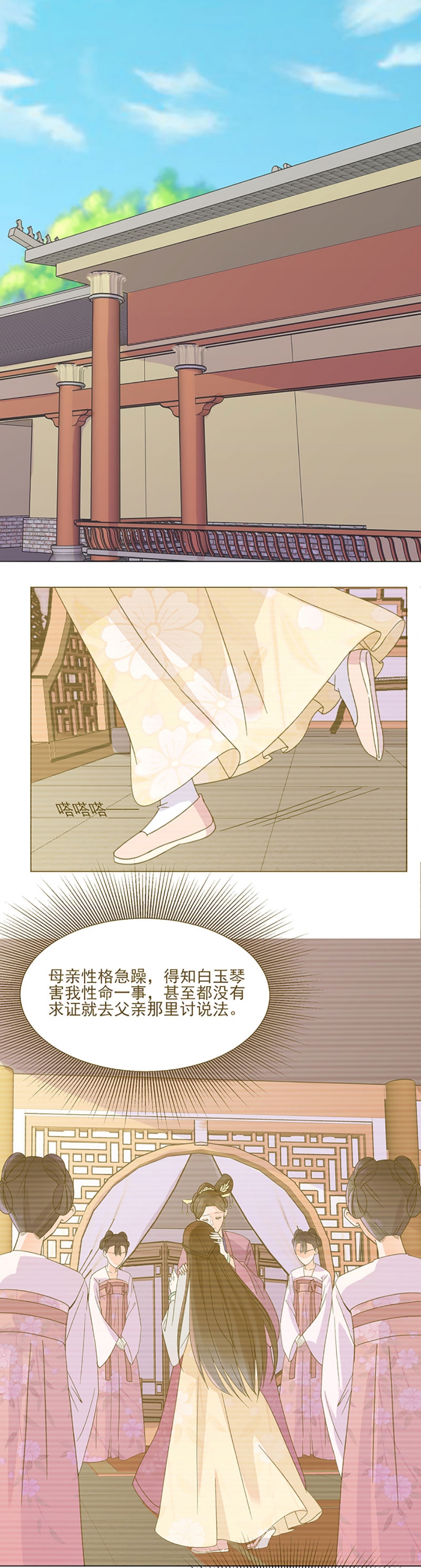 代嫁王妃墨钰全文免费漫画,第3话2图