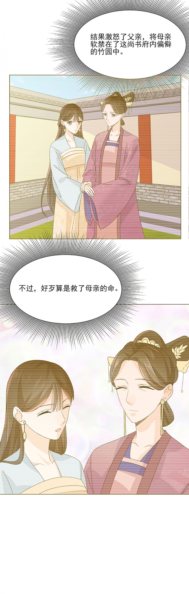 代嫁王妃墨钰全文免费漫画,第3话3图
