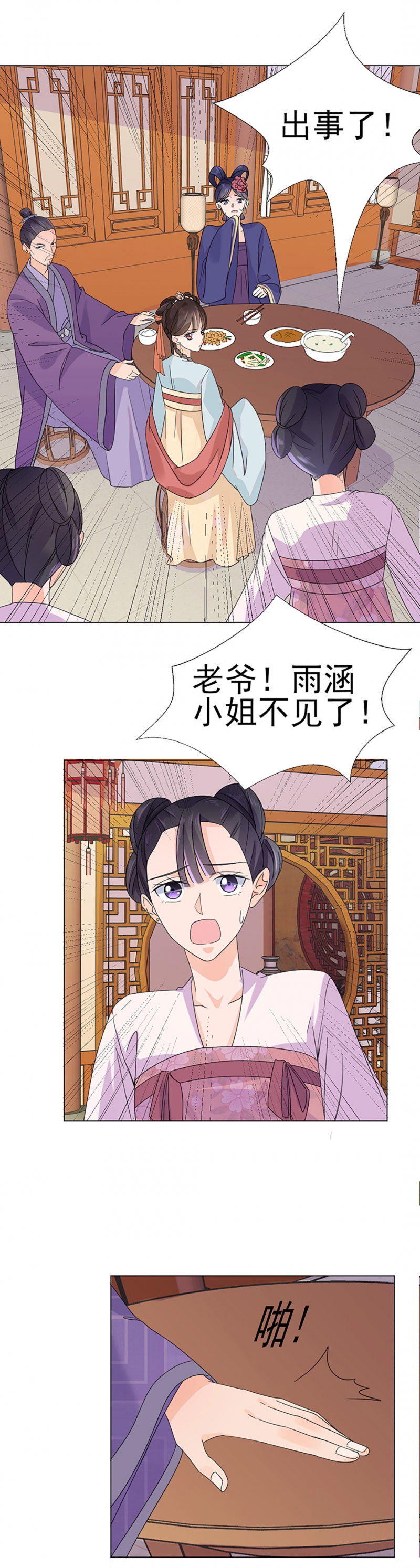 代嫁王妃墨钰全文免费漫画,第3话5图