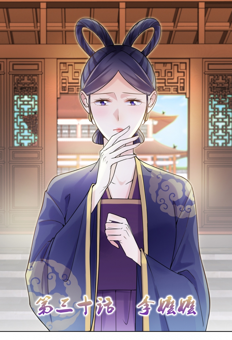 代嫁弃妃安知晓全文阅读免费漫画,第30话1图