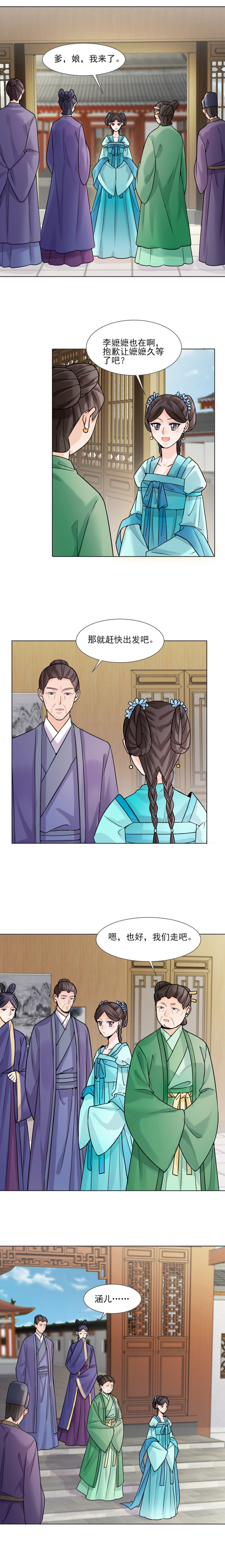 代嫁弃妃安知晓全文阅读免费漫画,第30话5图