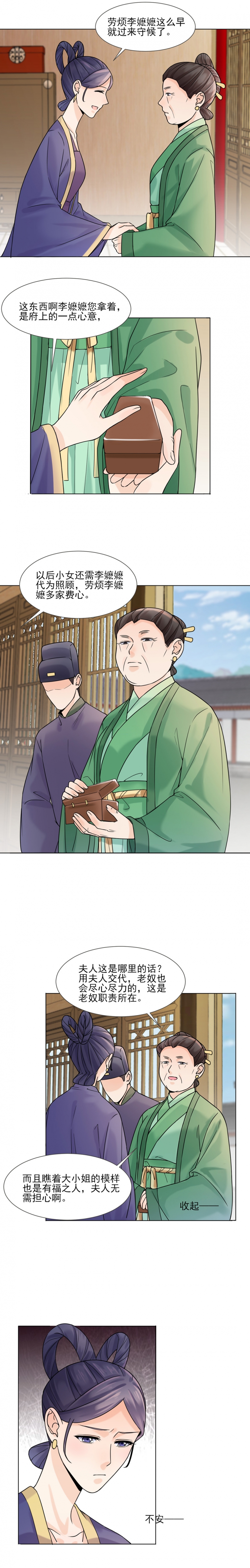 代嫁弃妃安知晓全文阅读免费漫画,第30话4图