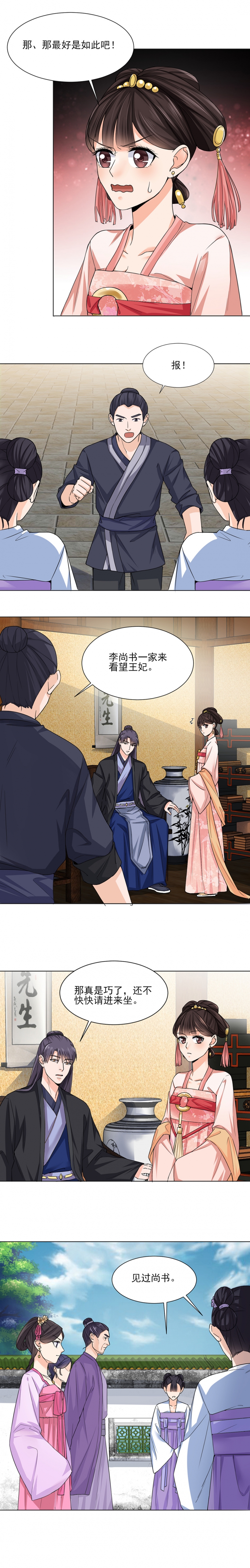 代嫁弃妃漫画,第21话4图