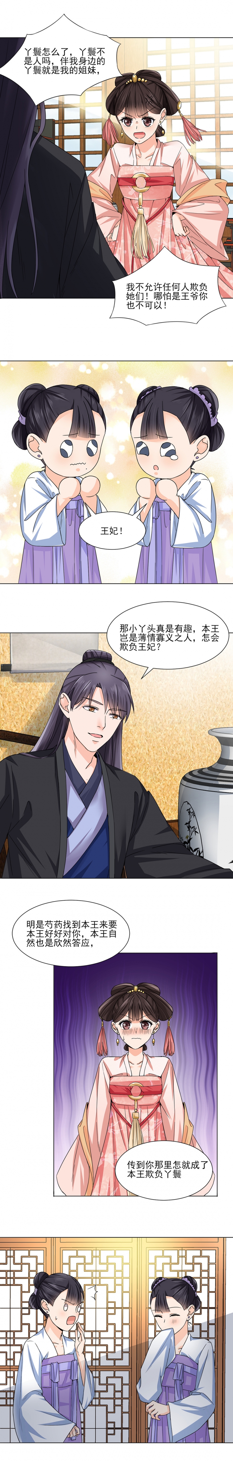 代嫁弃妃漫画,第21话3图