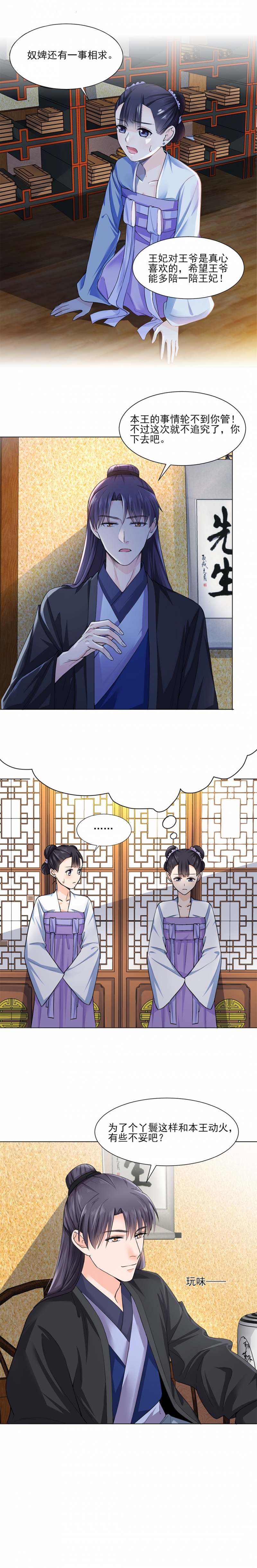代嫁弃妃漫画,第21话2图